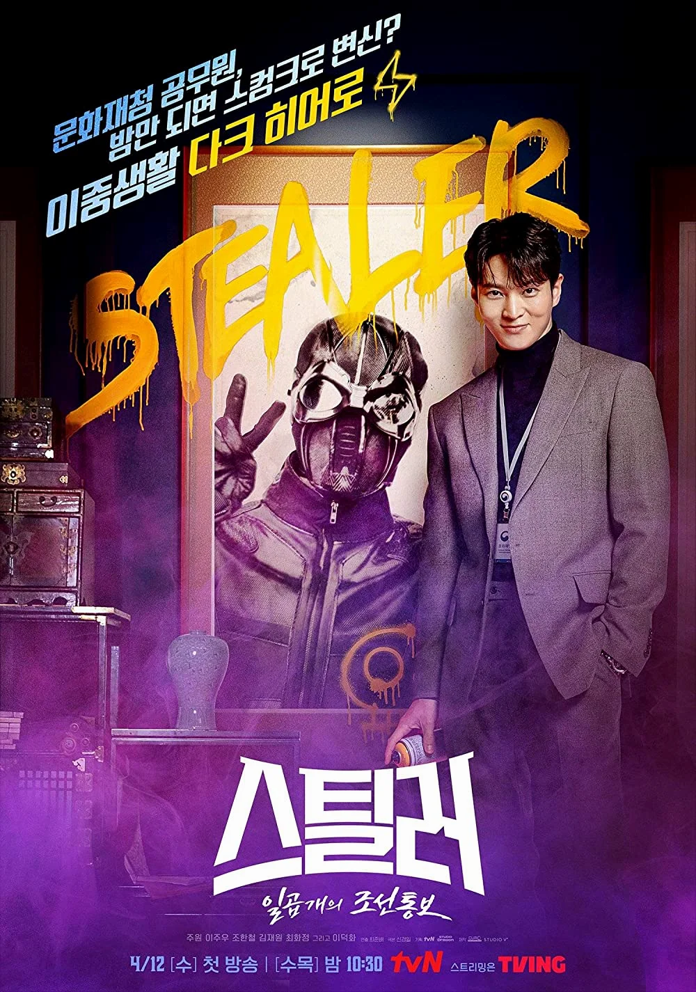 ซีรี่ส์เกาหลี Stealer: The Treasure Keeper | ซับไทย (จบ) ซับไทย