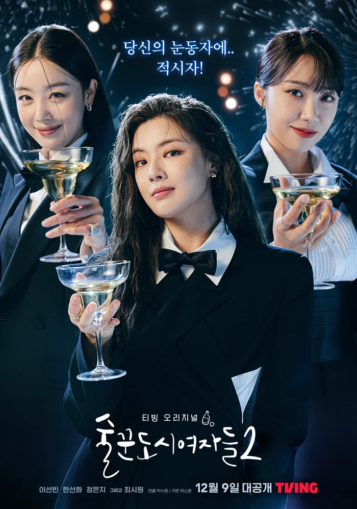 ซีรี่ส์เกาหลี Work Later Drink Now 2 (2022) | ซับไทย ซับไทย HD