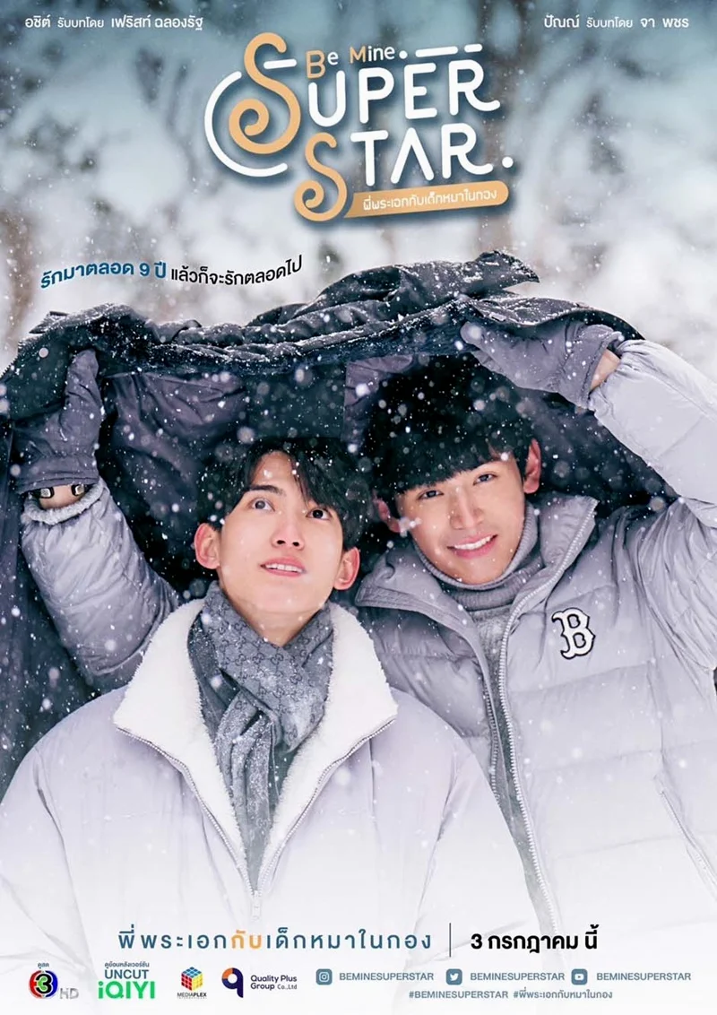 ซีรี่ส์ไทย Be Mine Super Star พี่พระเอกกับเด็กหมาในกอง พากย์ไทย HD