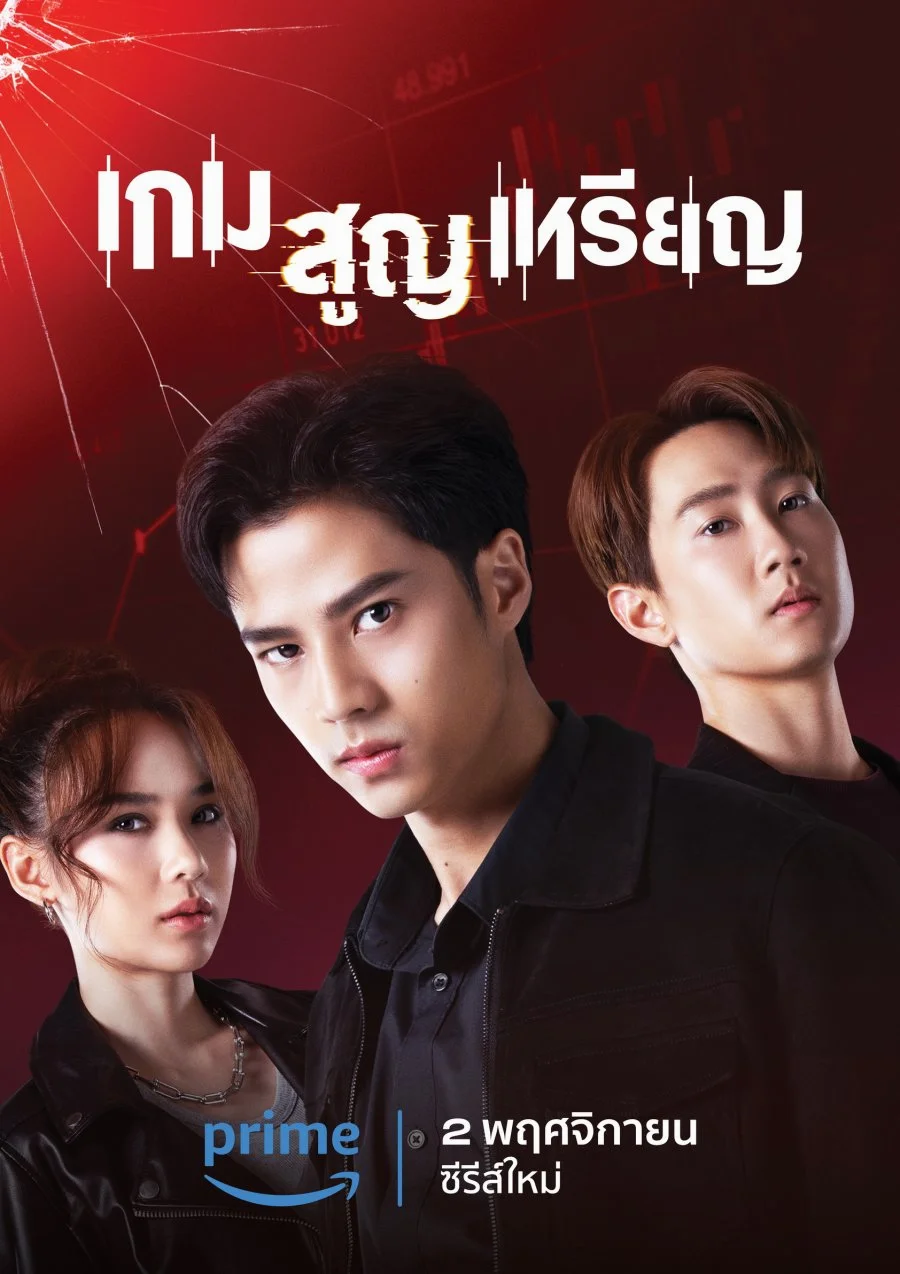 ซีรี่ส์ไทย Coin Digger เกม สูญ เหรียญ พากย์ไทย