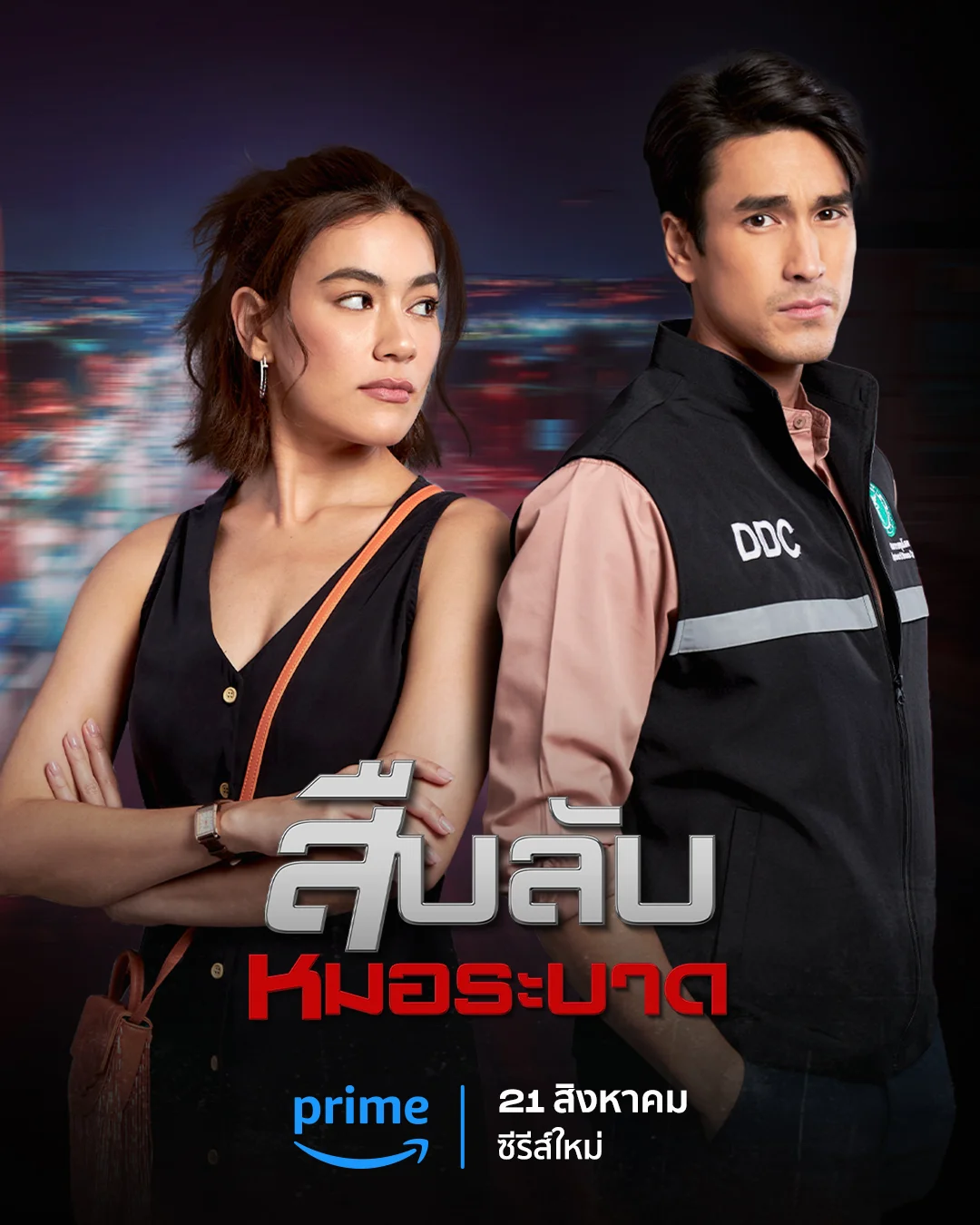 ซีรี่ส์ไทย Doctor Detective สืบลับหมอระบาด พากษ์ไทย พากย์ไทย หนังฟรี