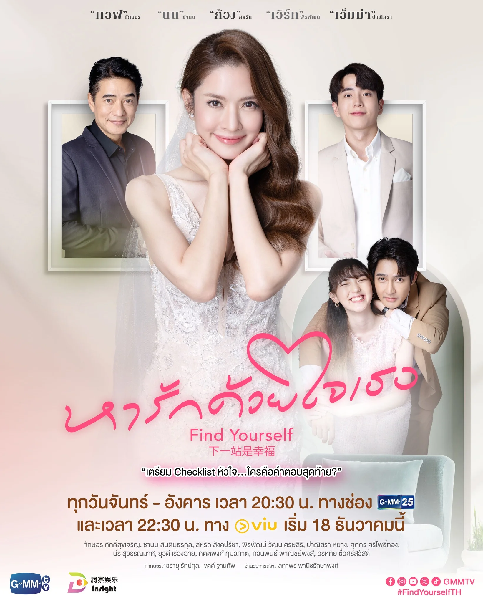 ซีรี่ส์ไทย Find Yourself (2023) หารักด้วยใจเธอ พากษ์ไทย พากย์ไทย