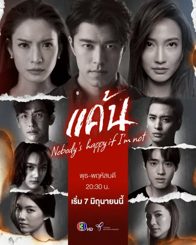 ซีรี่ส์ไทย Nobody's happy if i'm not (2023) แค้น พากย์ไทย หนังฟรี