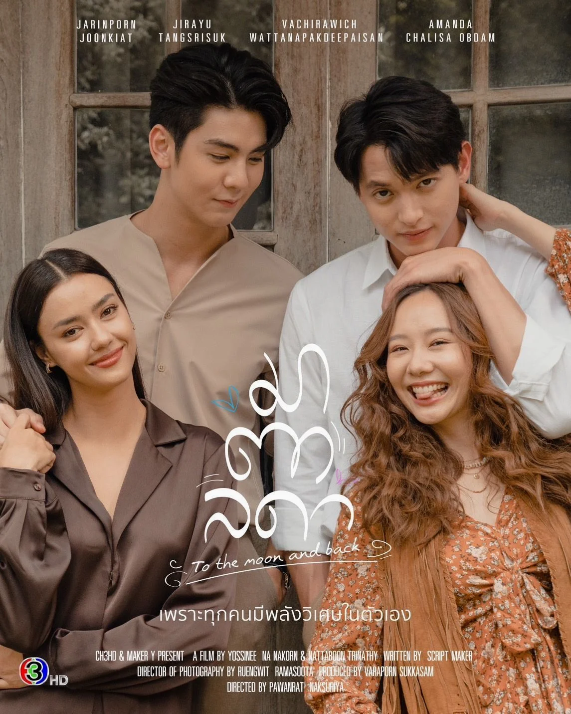 ซีรี่ส์ไทย To The Moon and Back (2023) มาตาลดา พากย์ไทย HD