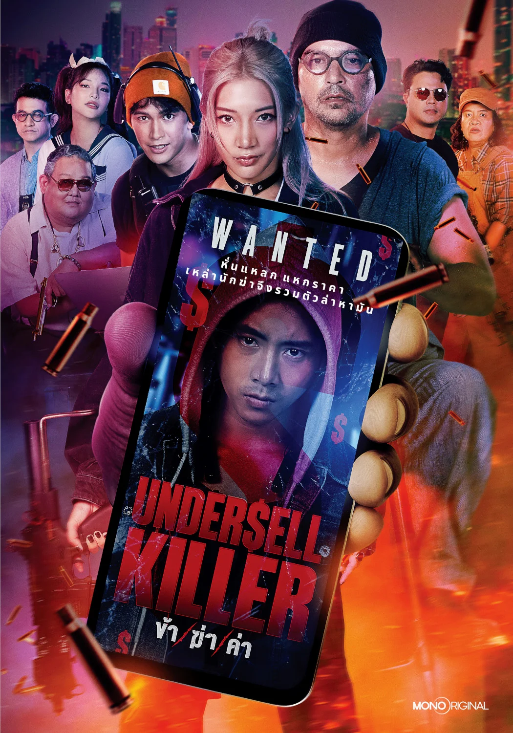 ซีรี่ส์ไทย undersell killer ข้า/ฆ่า/ค่า (2024) พากย์ไทย HD