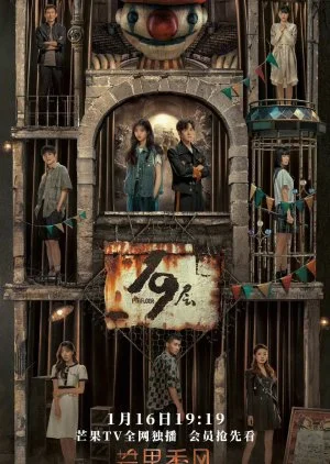 ดูซีรี่ย์จีน 19th Floor ชั้นที่ 19 (2024) ซับไทย ซับไทย HD