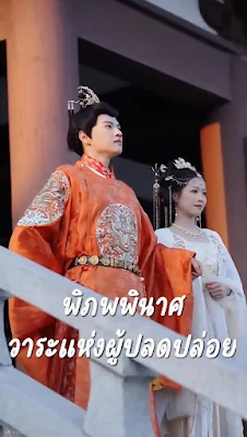 พิภพินาศ วาระแห่งผู้ปลดปล่อย จบเรื่อง เสียงไทย พากย์ไทย