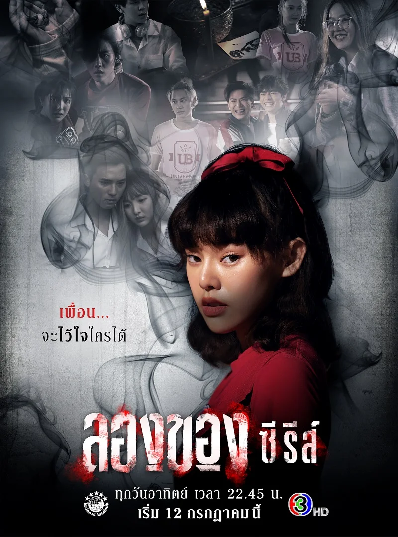 ลองของ ซีรีส์ Netflix พากย์ไทย HD