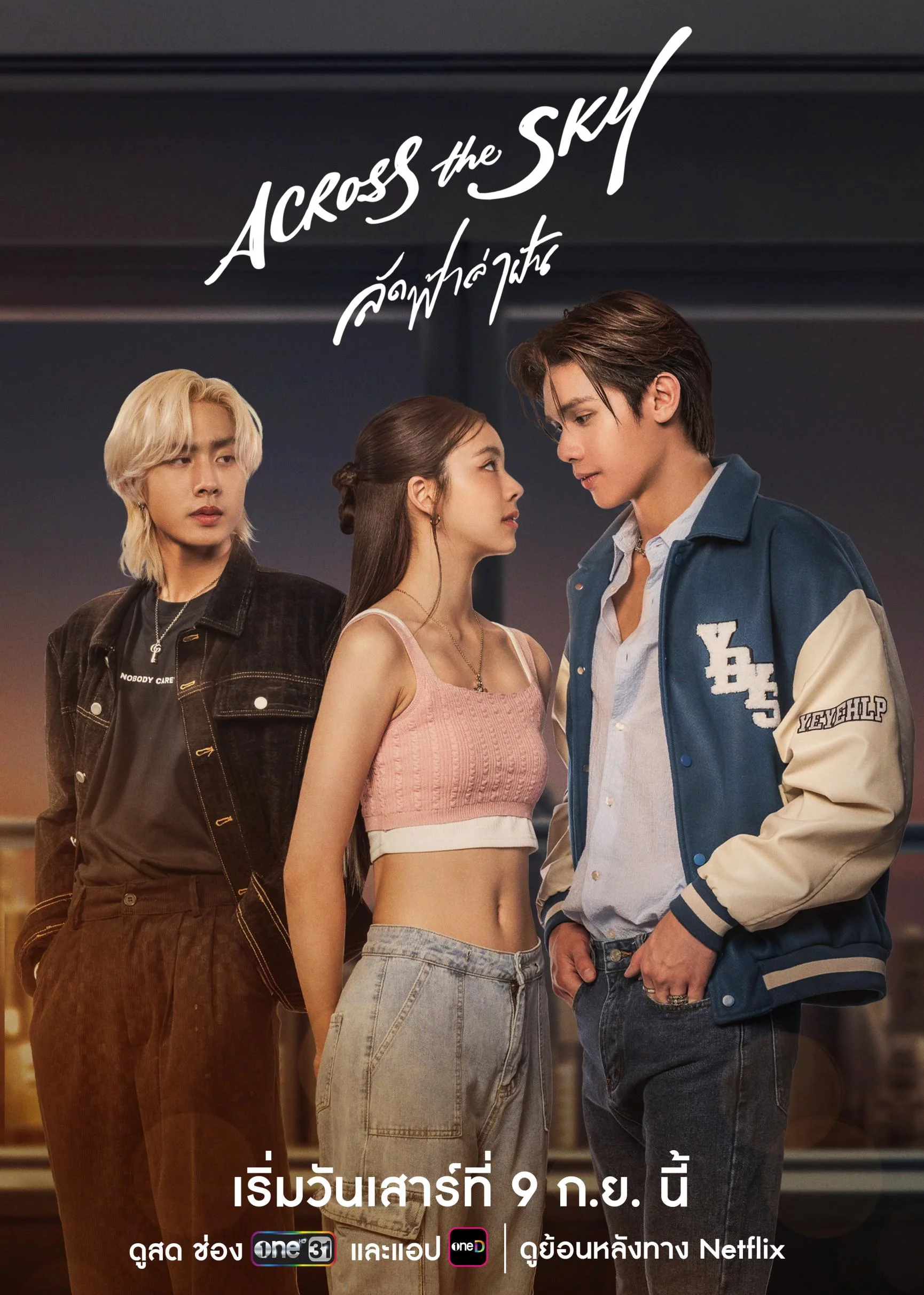 ละครไทย Across The Sky ลัดฟ้าล่าฝัน พากย์ไทย HD