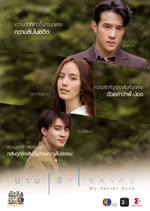 ละครไทย My Secret Zone (2024) น่านฟ้าชลาลัย พากย์ไทย หนังฟรี