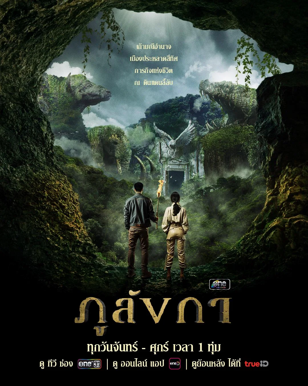 ละครไทยLegend Of The HiddenLand (2024) ภูลังกา พากย์ไทย HD