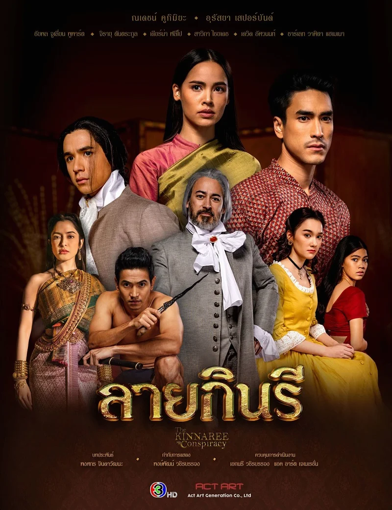 ลายกินรี พากย์ไทย HD