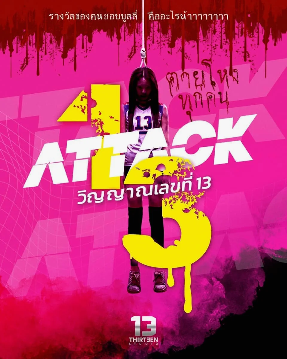 วิญญาณเลขที่ 13 พากย์ไทย HD