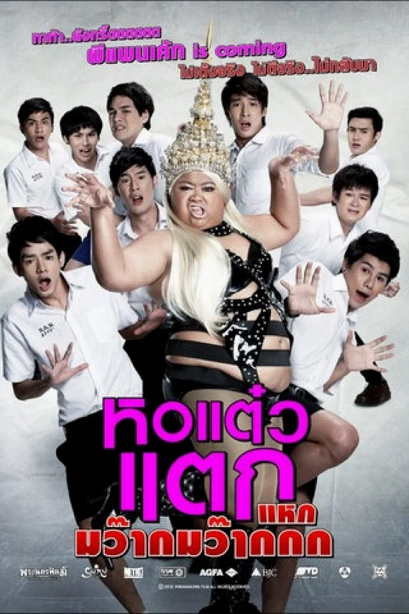 หอแต๋วแตก แหกมว๊ากมว๊ากกก (2012) Hor Taew Tak 4 หอแต๋วแตก แหกมว๊ากมว๊ากกก พากย์ไ