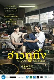 ฮาวทูทิ้ง ทิ้งอย่างไรไม่ให้เหลือเธอ How to Make Millions Before Grandma Dies พาก
