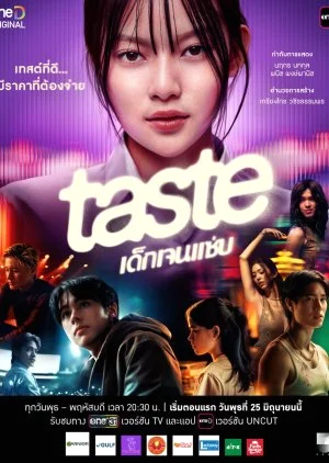 เด็กเจนแซ่บ TASTE (2025) พากย์ไทย HD