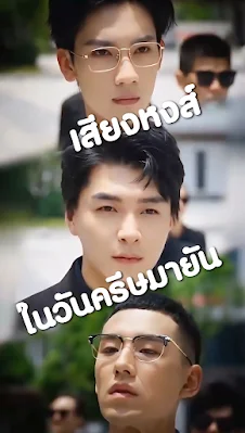 เสียงหงส์ในวันครีษมายัน จบเรื่อง เสียงไทย พากย์ไทย HD