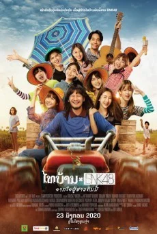 ไทบ้าน x BNK48 จากใจผู้สาวคนนี้ ซับไทย HD