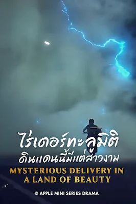 ไรเดอร์ ทะลุมิติดินแดนนี้มีแต่สาวงาม เสียงไทย จบเรื่อง พากย์ไทย HD