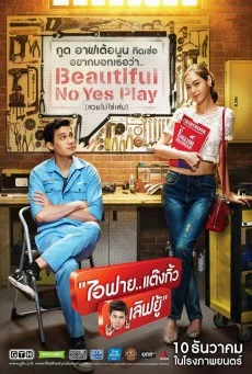 ไอฟาย..แต๊งกิ้ว..เลิฟยู้ พากย์ไทย HD